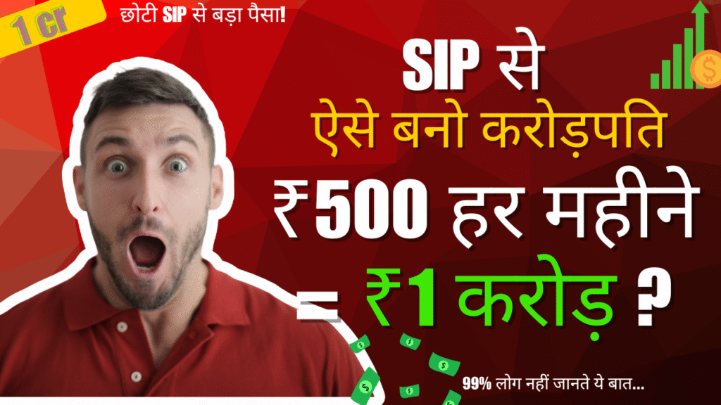 बन जाओ करोड़पति