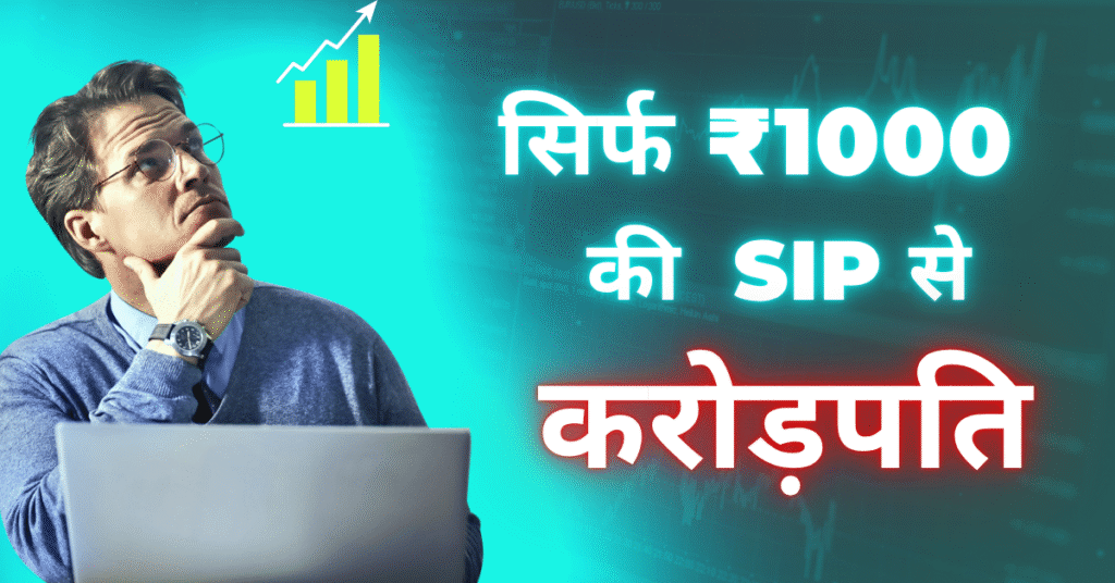 SIP का जादू